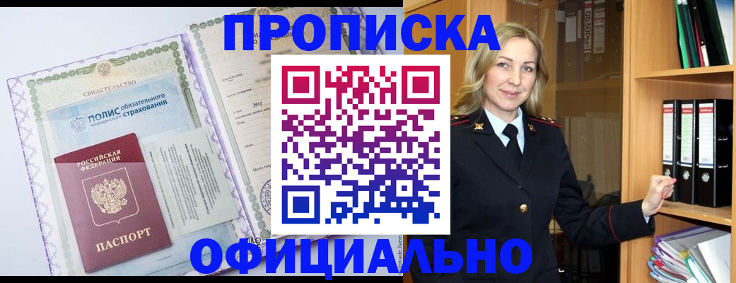 временная регистрация в Чегеме